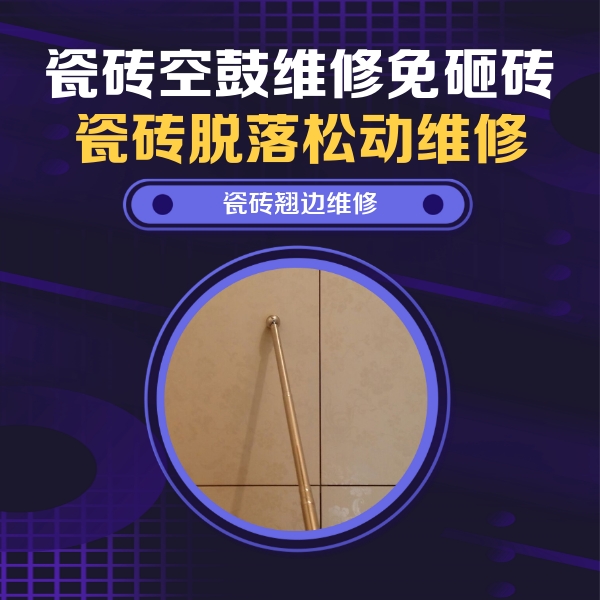 泰顺瓷砖空鼓维修公司分享瓷砖胶的施工厚度对瓷砖空鼓有哪些影响