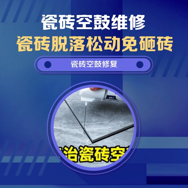 泰顺瓷砖空鼓维修公司分享卫生间瓷砖翘边维修的方法